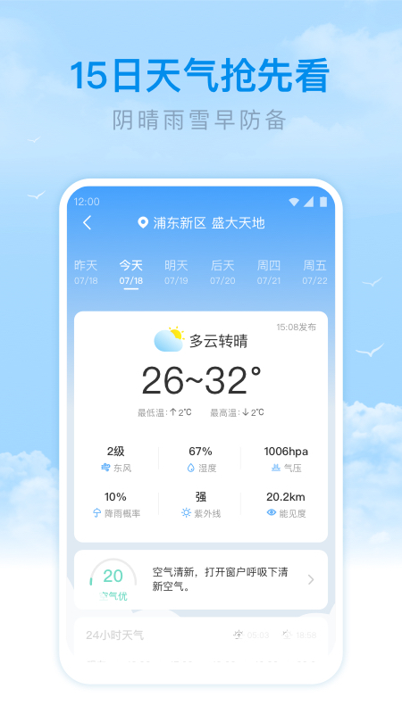 番茄天气预报截图4