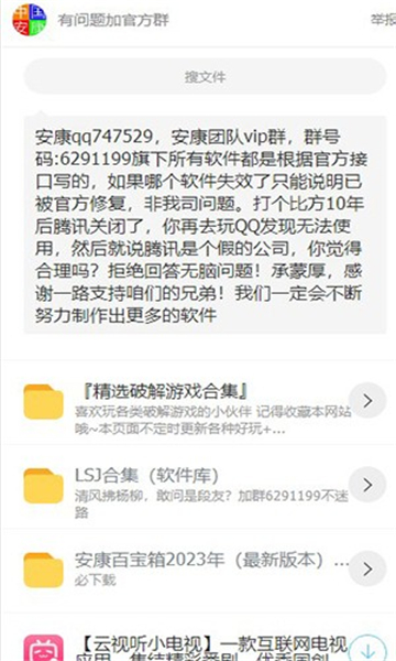 安康软件库截图2