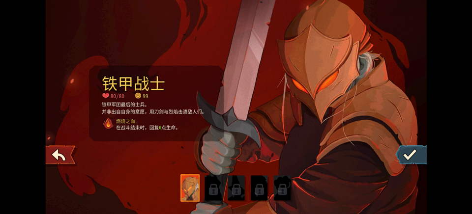 杀戮尖塔2手机版截图2