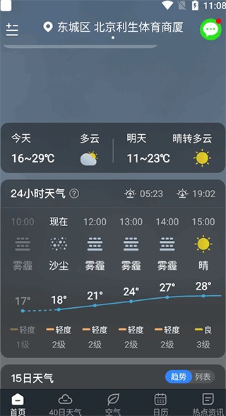 番茄天气预报