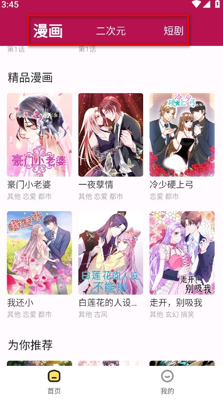 360漫画怎么用-1