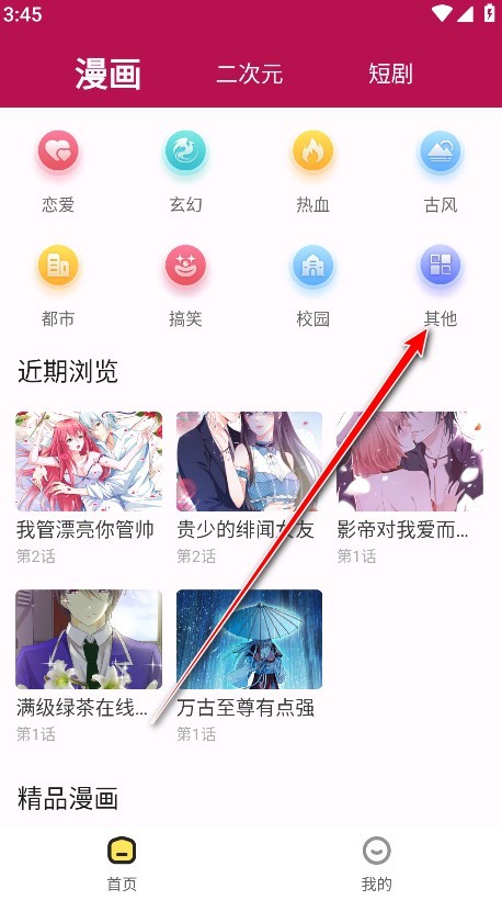 360漫画怎么用-2