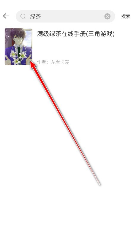 360漫画怎么用-4