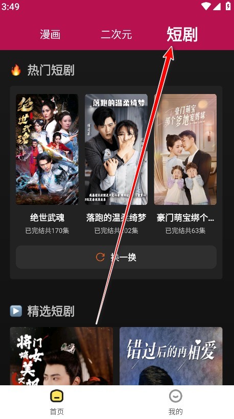 360漫画怎么用-7