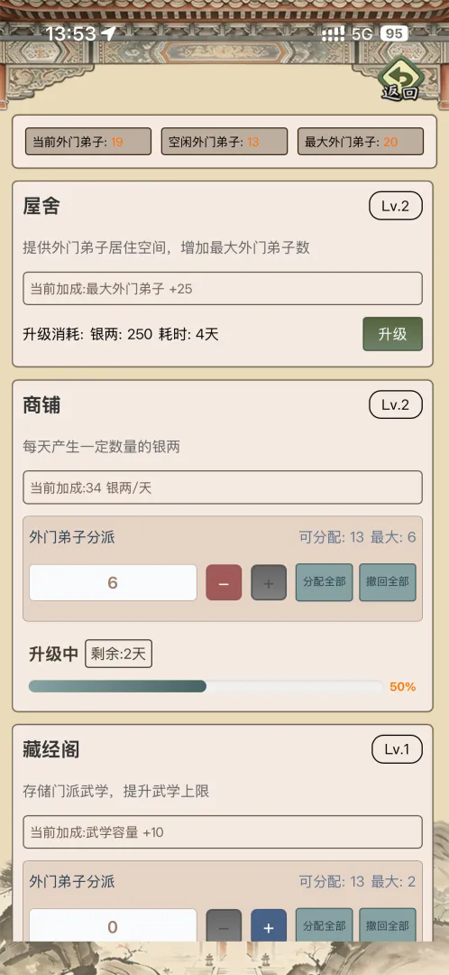 武林门派模拟器截图2