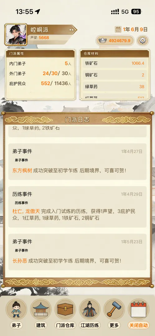 武林门派模拟器截图1