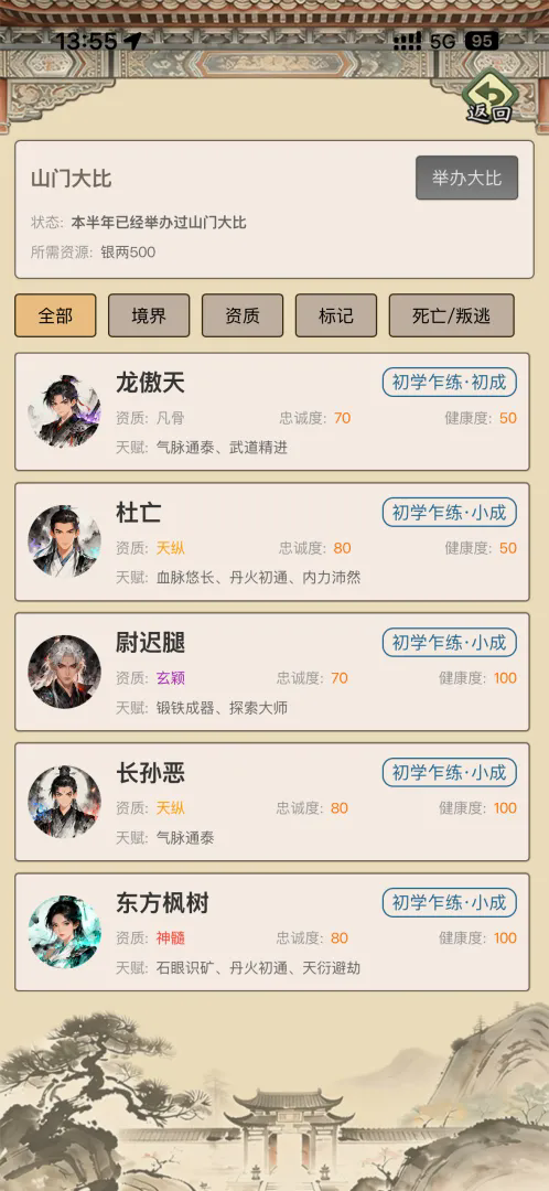 武林门派模拟器截图3