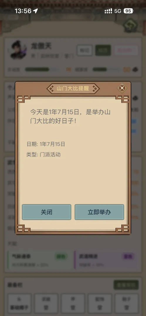 武林门派模拟器截图4