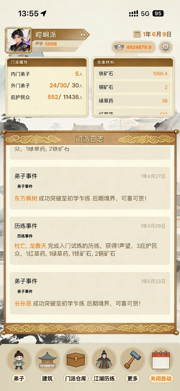 武林门派模拟器