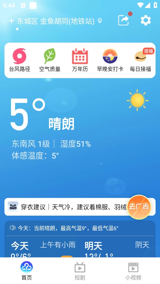 更云天气预报app使用指南