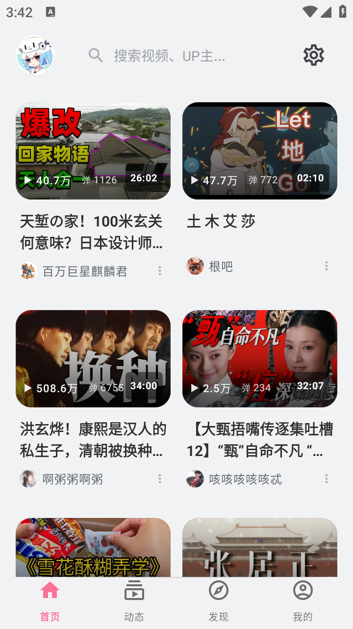 BiliPai软件截图1