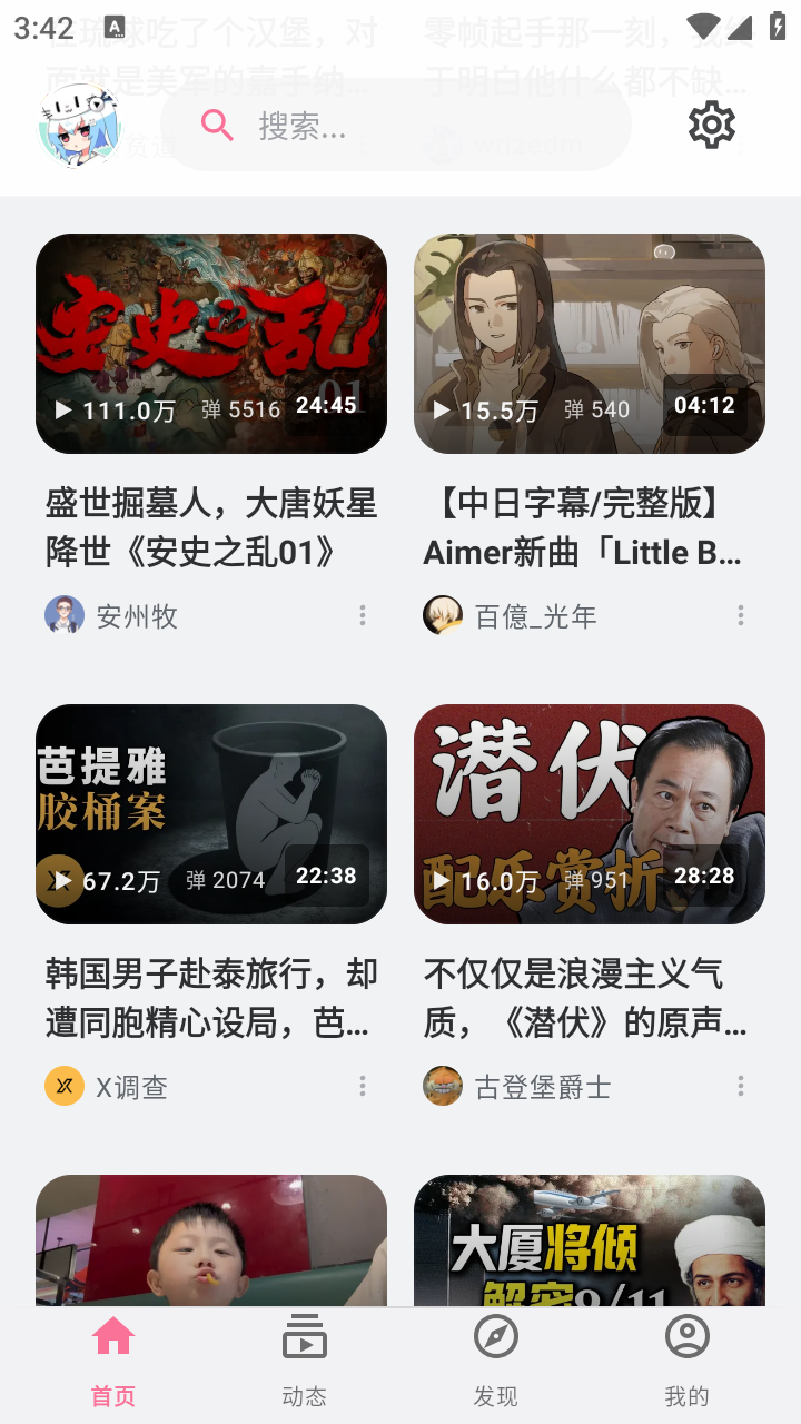 BiliPai软件截图3