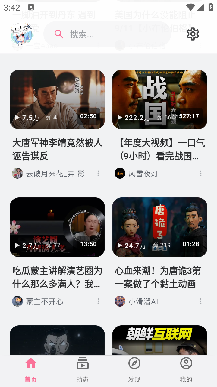 BiliPai软件截图4