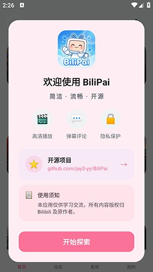 BiliPai第三方B站客户端下载最新版-BiliPai安卓版下载免费开源版v2.4.0