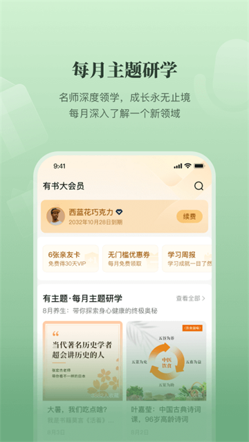 有书共读app截图2