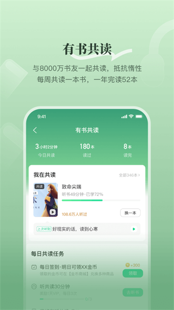 有书共读app截图4