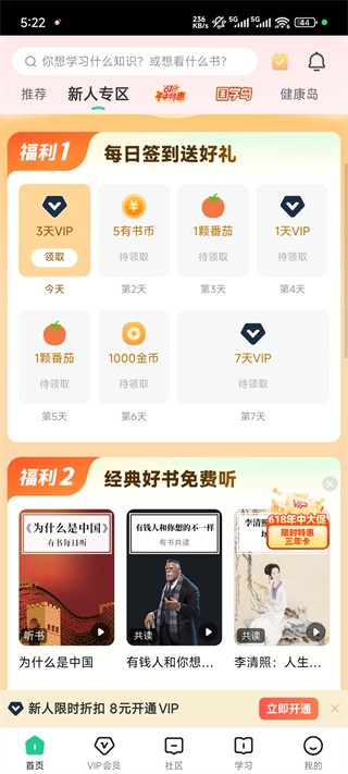 有书共读免费版