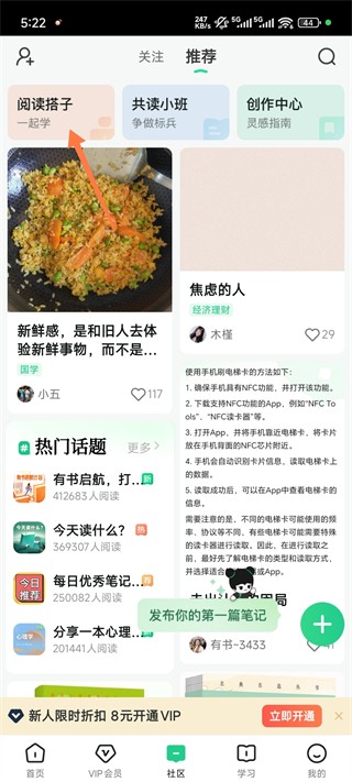 有书共读免费版