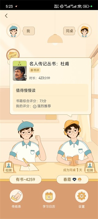 有书共读免费版