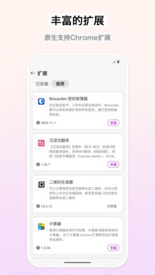 Stay浏览器安卓版截图2