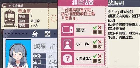 路人娘电车汉化版截图3