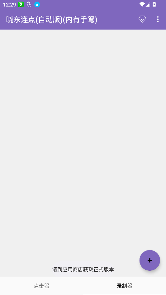 晓东连点至尊版截图2