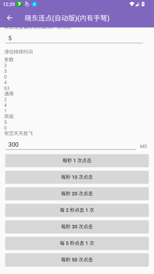 晓东连点至尊版截图4