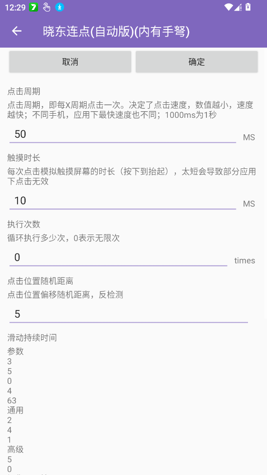 晓东连点至尊版截图3