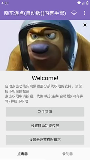 晓东连点(自动版)(内有手弩)下载-晓东连点自动版下载最新版本v2.0.12.30