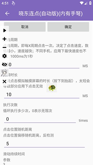 晓东连点(自动版)(内有手弩)下载-晓东连点自动版下载最新版本v2.0.12.30