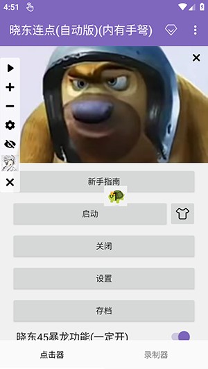 晓东连点(自动版)(内有手弩)下载-晓东连点自动版下载最新版本v2.0.12.30