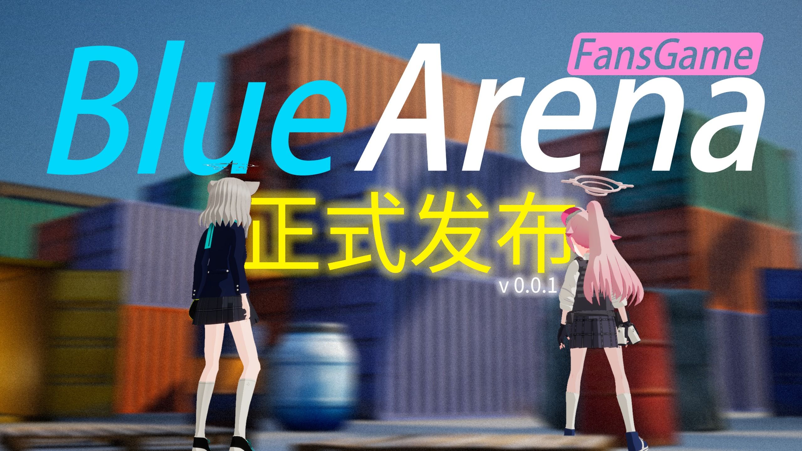 蔚蓝竞技场最新版截图3