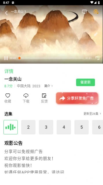 蜗牛影院最新版本截图4
