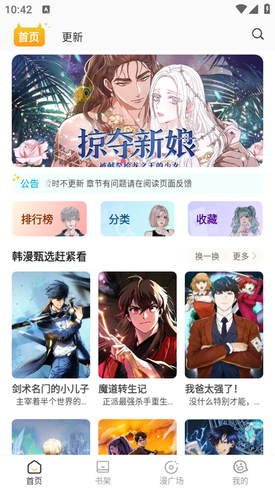 小黑猫漫画软件截图1