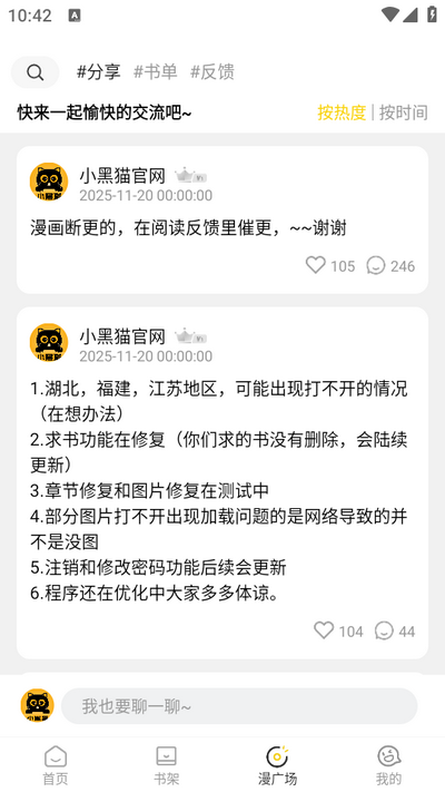 小黑猫漫画软件截图3