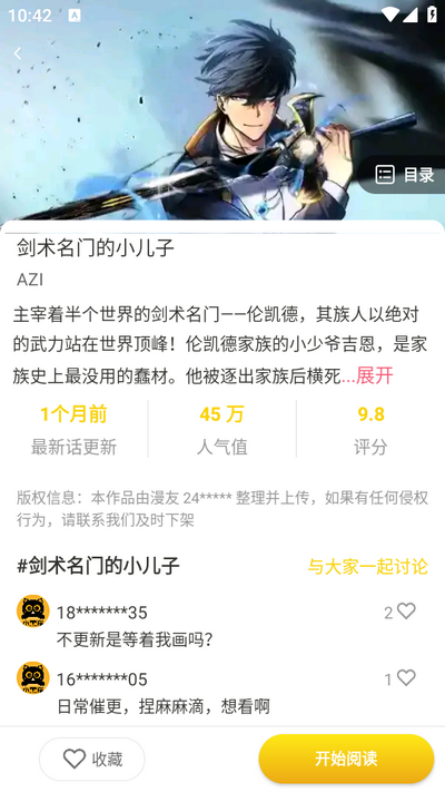 小黑猫漫画软件截图4