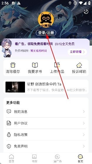 小黑猫漫画怎么注册-2