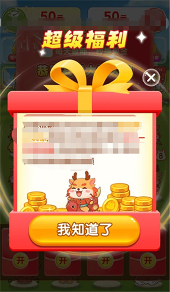 龙行大运红包版截图1