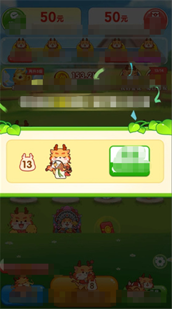 龙行大运红包版截图3