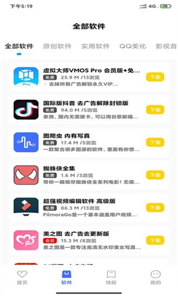 小北软件库最新版截图4
