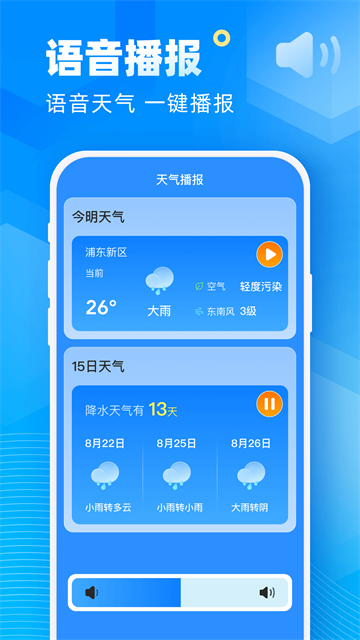 新途天气正版免费版截图4