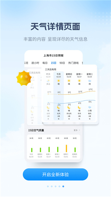 最美天气去广告版app截图1