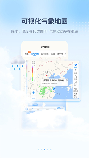 最美天气去广告版app截图3