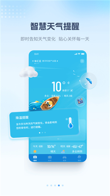 最美天气去广告版app截图2