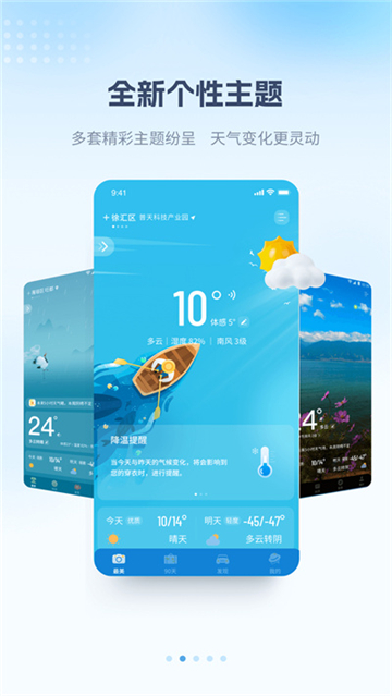 最美天气去广告版app截图4