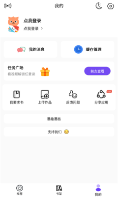 漫趣漫画正版截图3