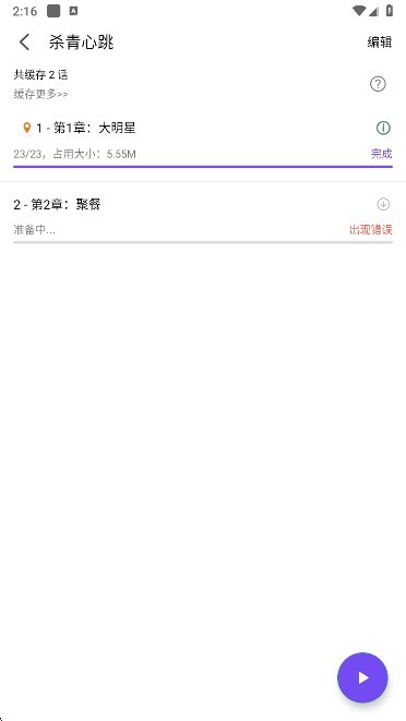 漫趣漫画怎么缓存漫画-4