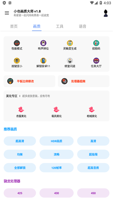 小也画质大师最新版本截图1