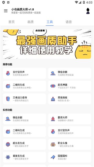 小也画质大师最新版本截图2