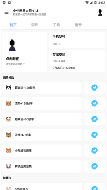 小也画质大师最新版本截图3